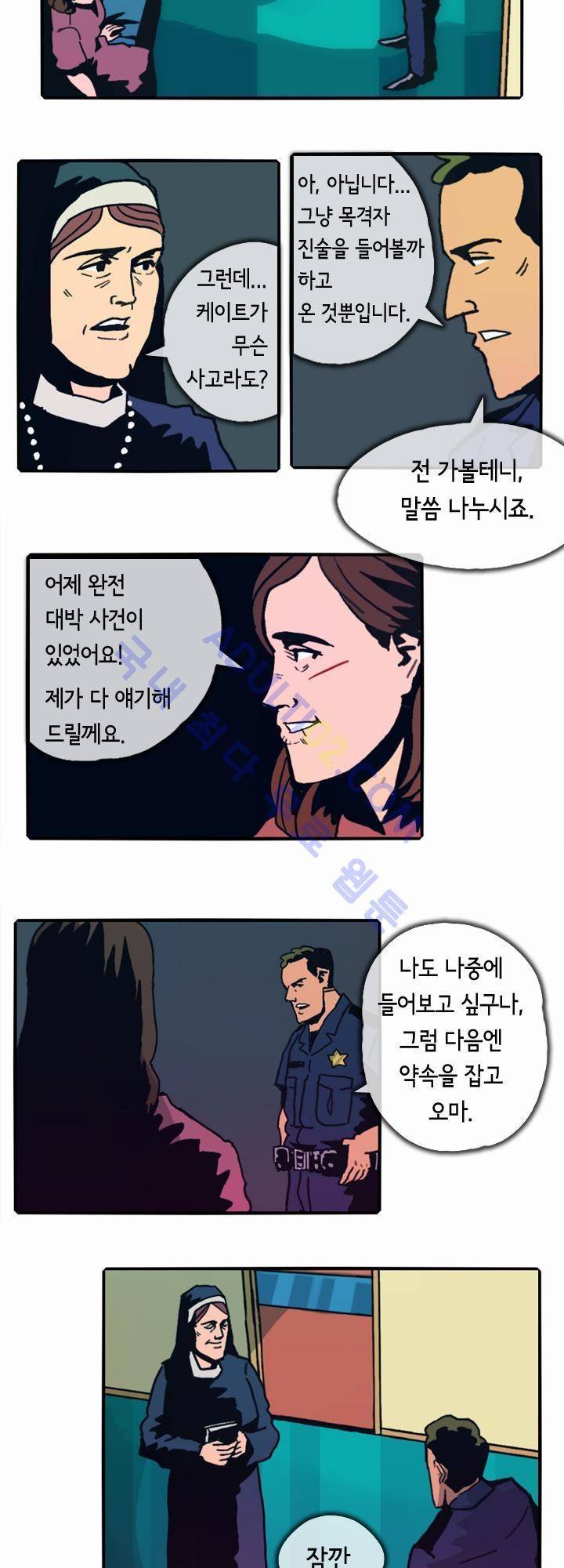 헌팅 13화 3