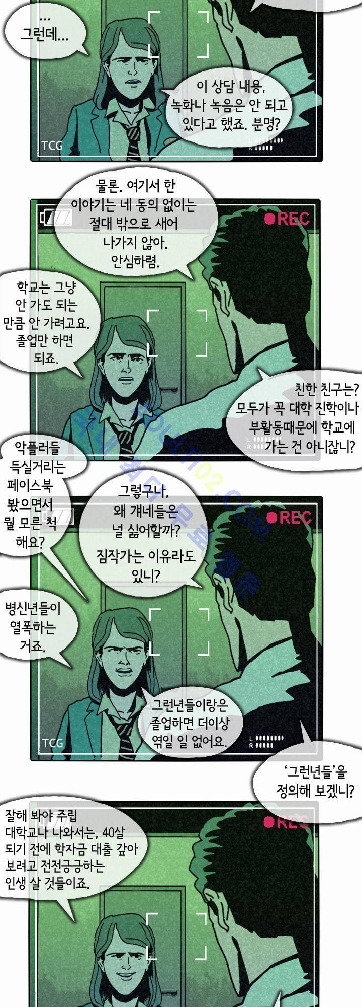헌팅 23화 2