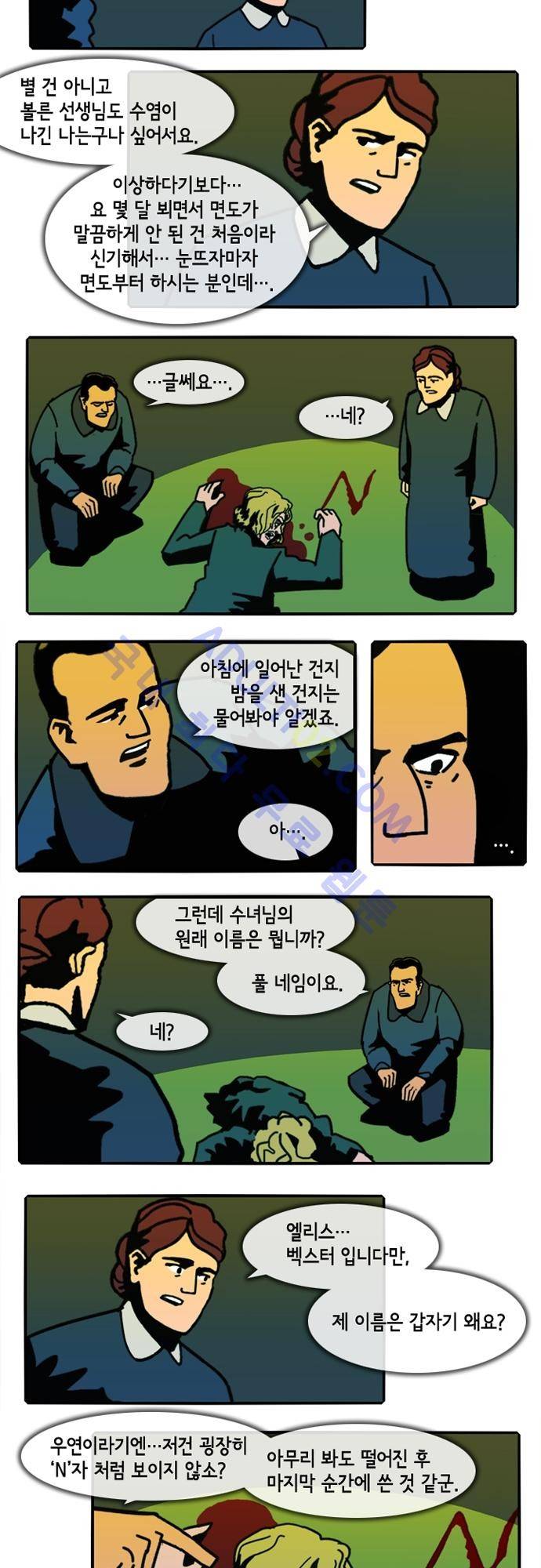 헌팅 64화 2