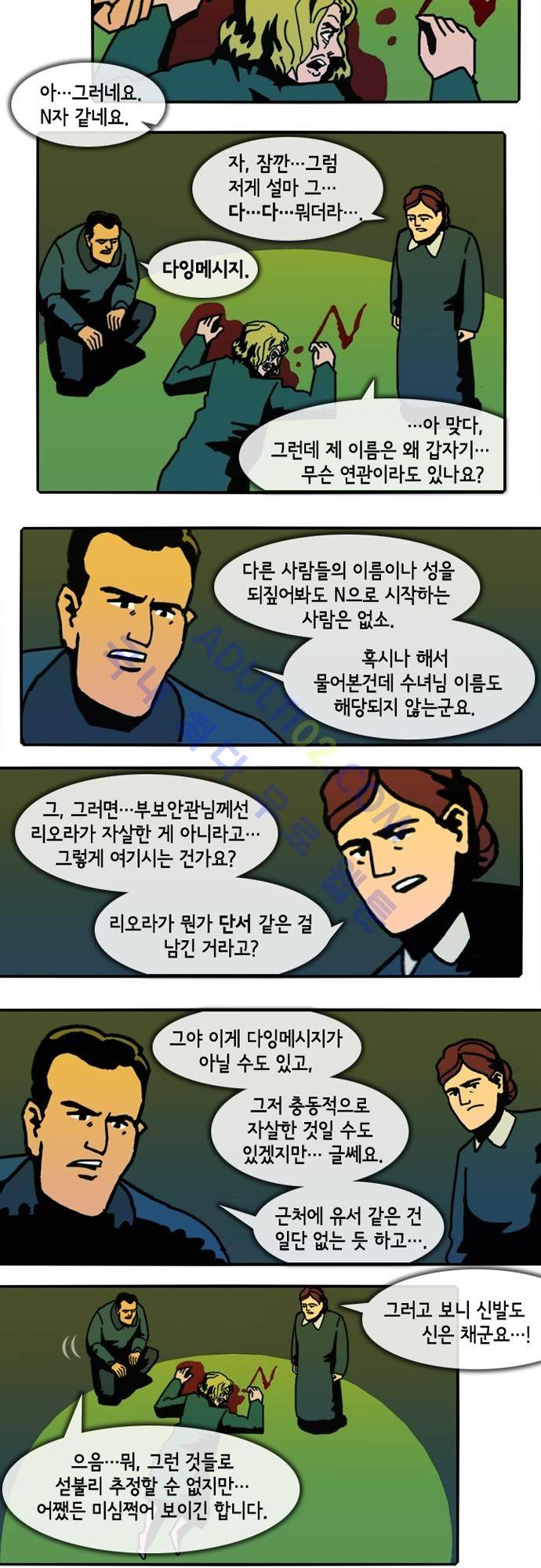헌팅 64화 3
