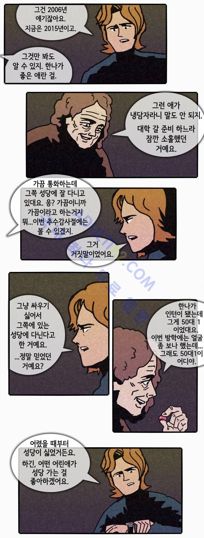 헌팅 73화 2