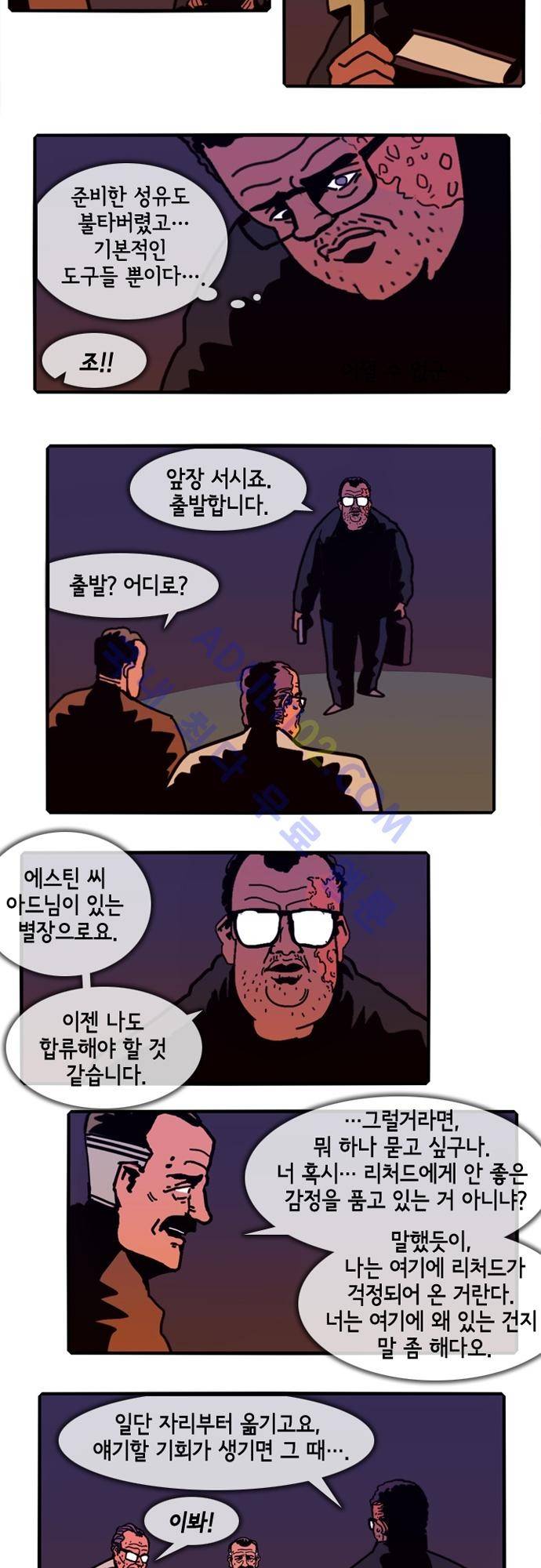 헌팅 83화 2