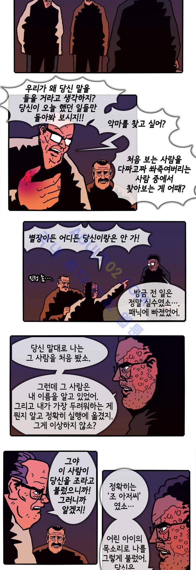 헌팅 83화 3