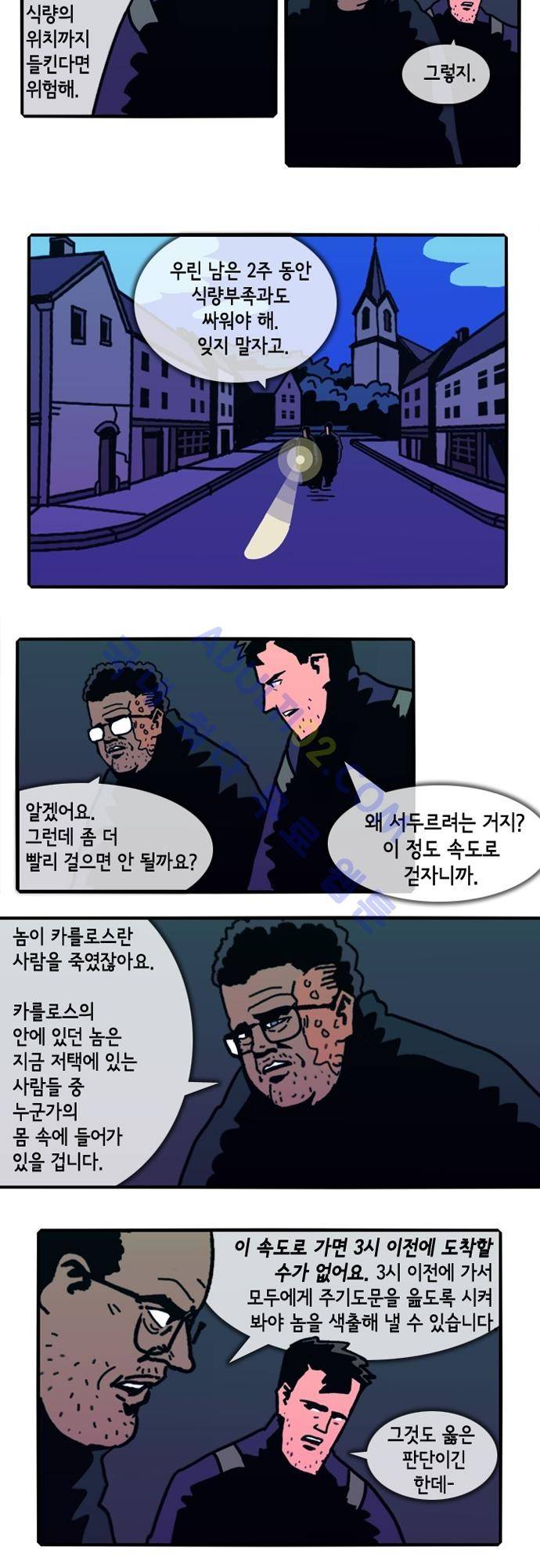헌팅 93화 3