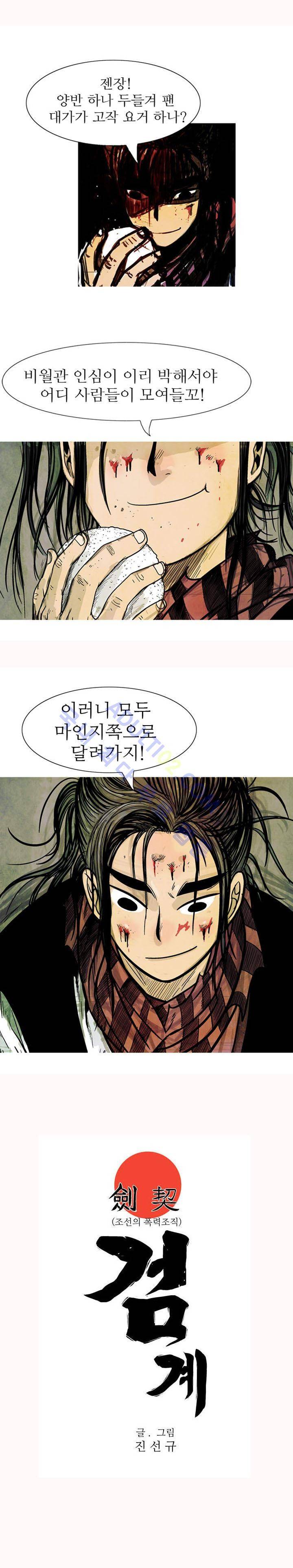 검계 5화 1