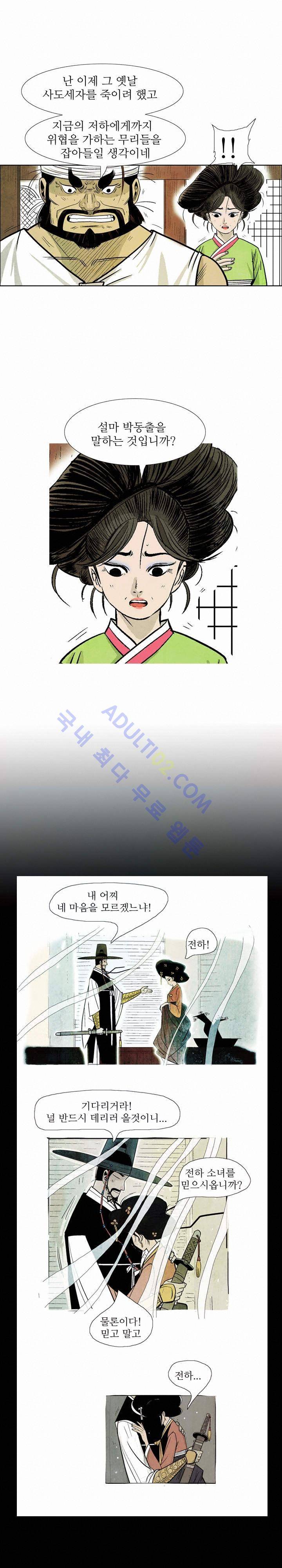 검계 25화 2