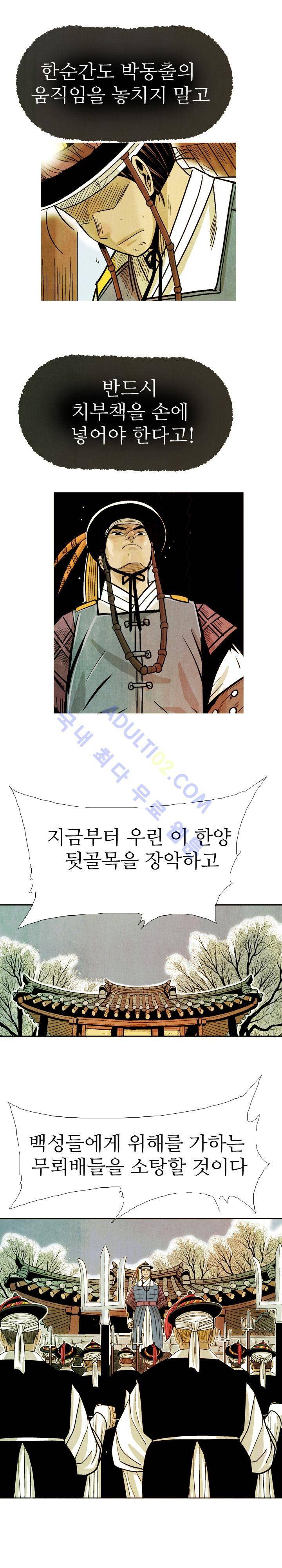 검계 45화 5