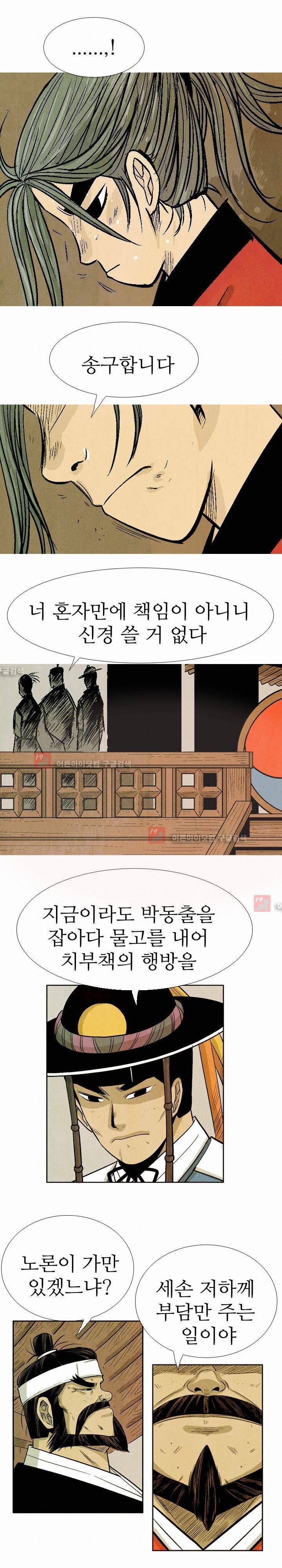 검계 55화 4