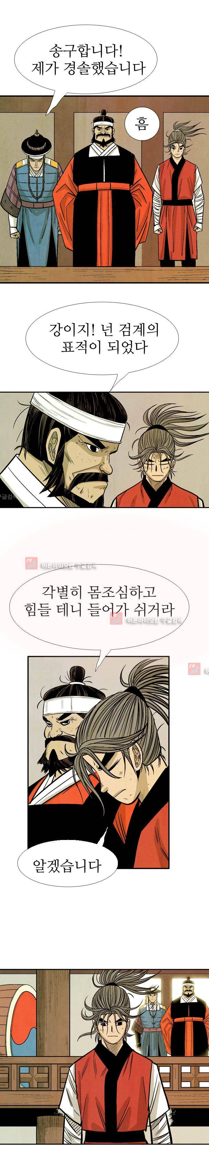 검계 55화 5