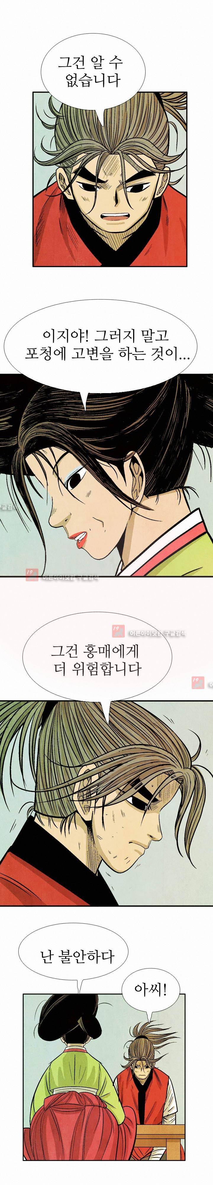 검계 55화 9