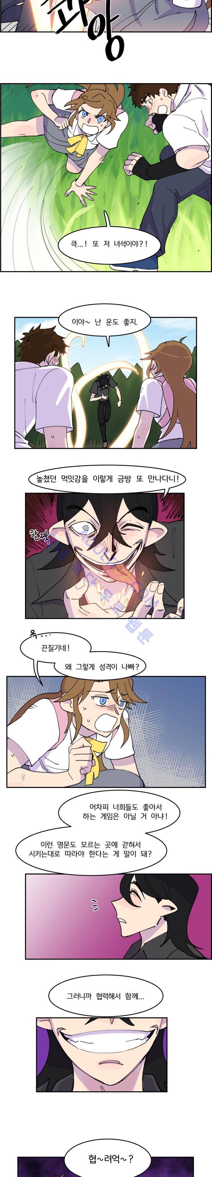 생존전략 리포트 8화 2