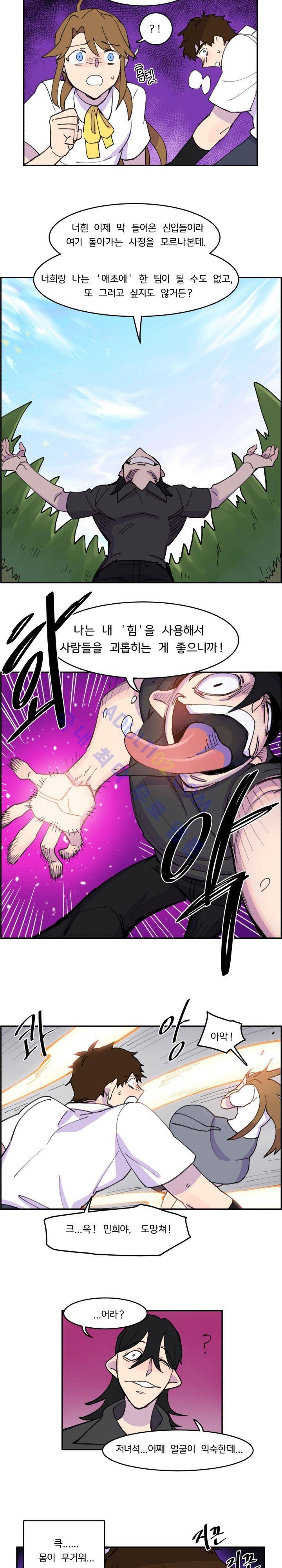 생존전략 리포트 8화 3