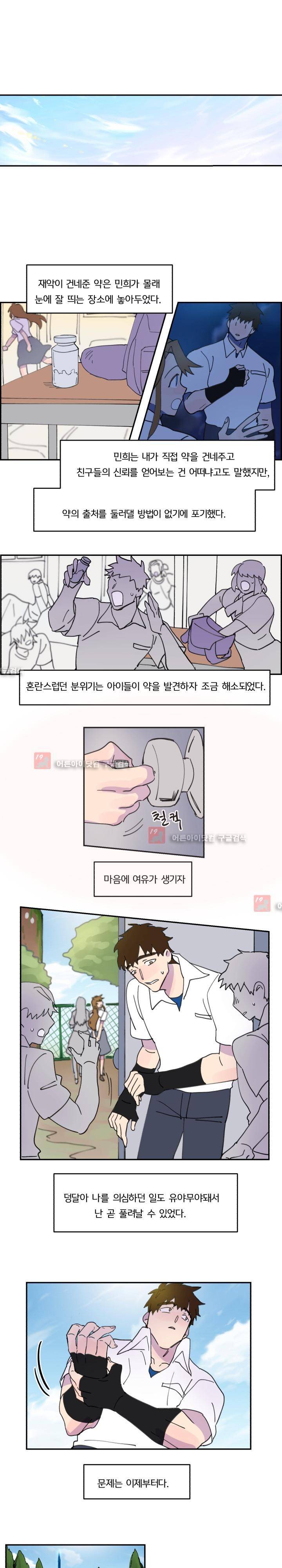 생존전략 리포트 18화 1