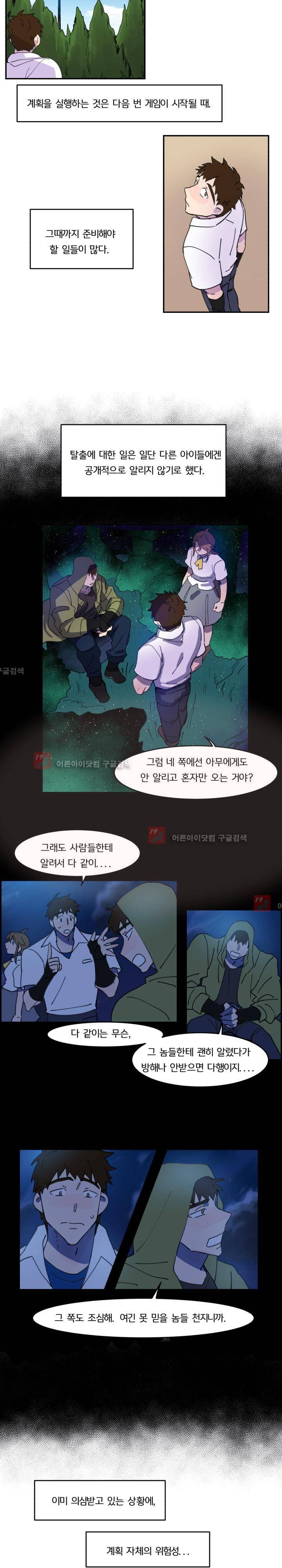 생존전략 리포트 18화 2