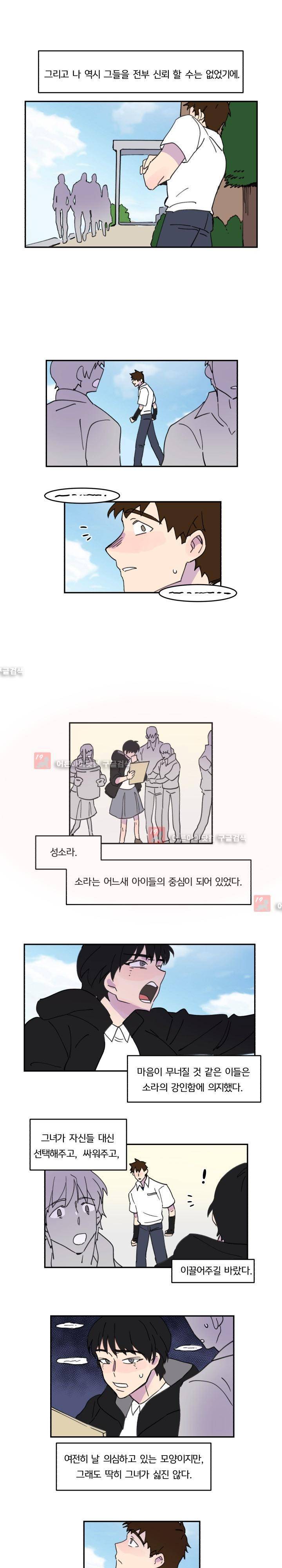 생존전략 리포트 18화 3