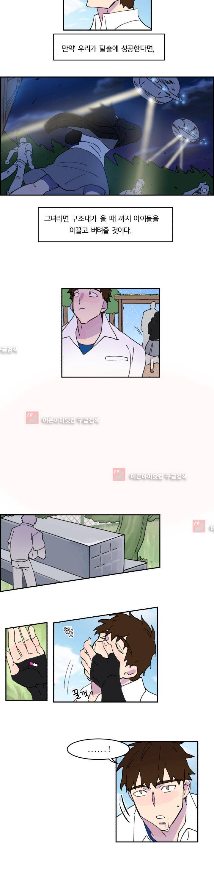 생존전략 리포트 18화 4