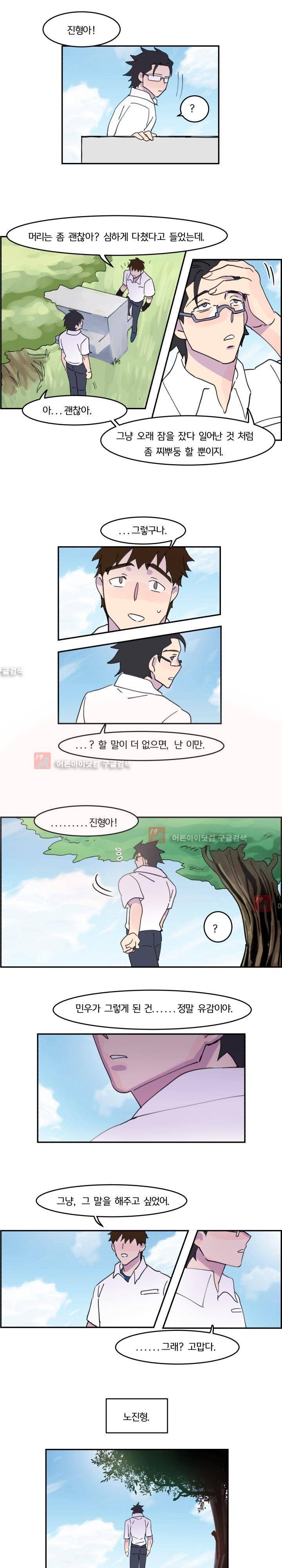 생존전략 리포트 18화 5