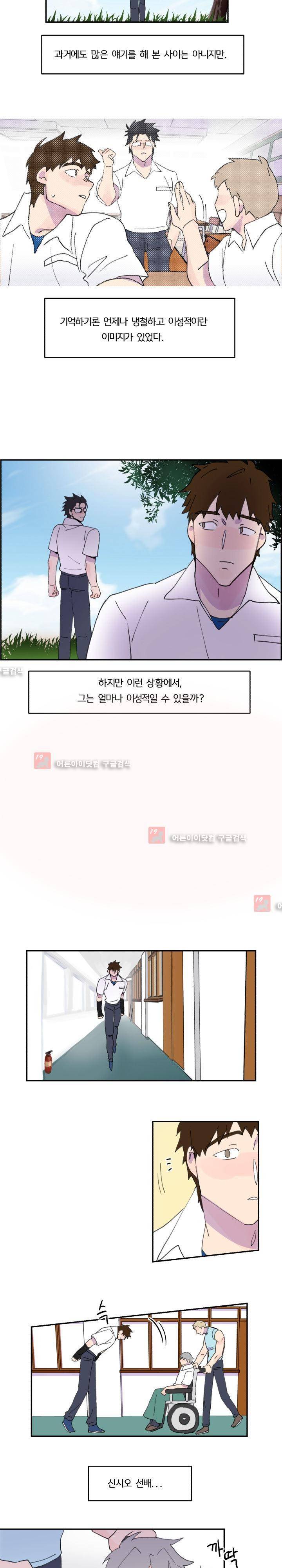 생존전략 리포트 18화 6