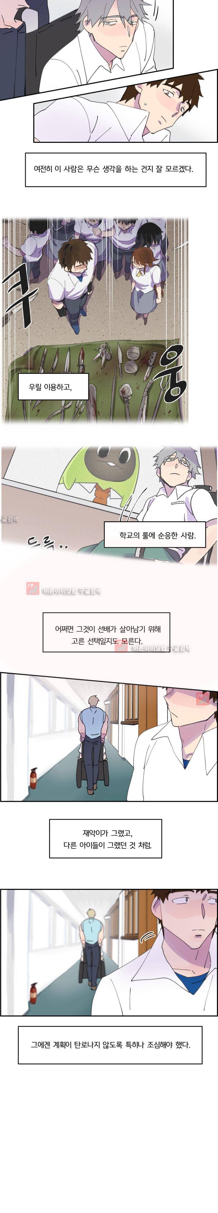 생존전략 리포트 18화 7