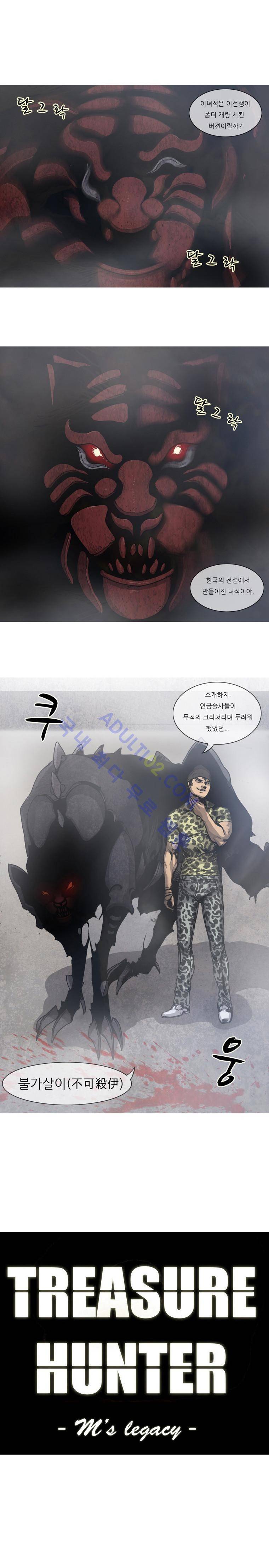 트레져헌터 6화 1