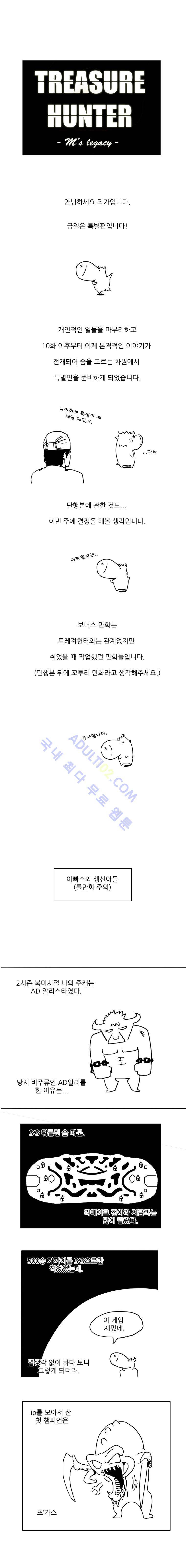 트레져헌터 36화 1