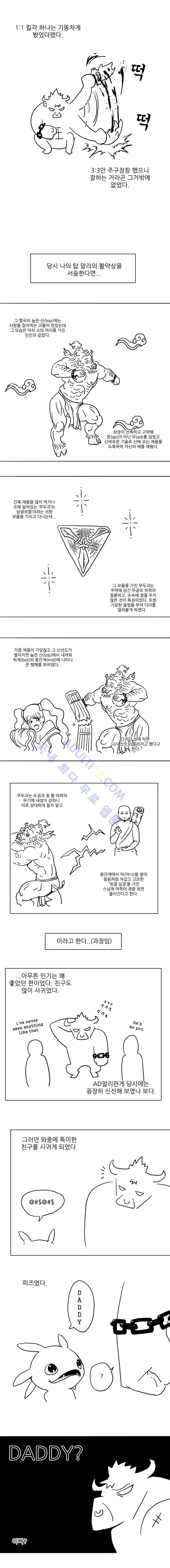 트레져헌터 36화 4