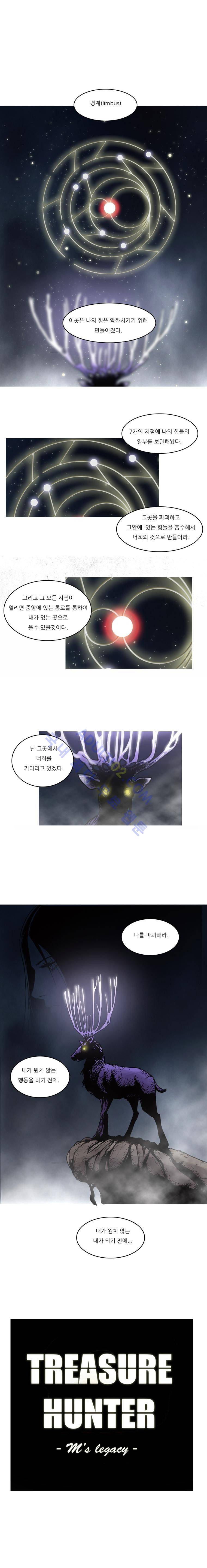 트레져헌터 46화 1