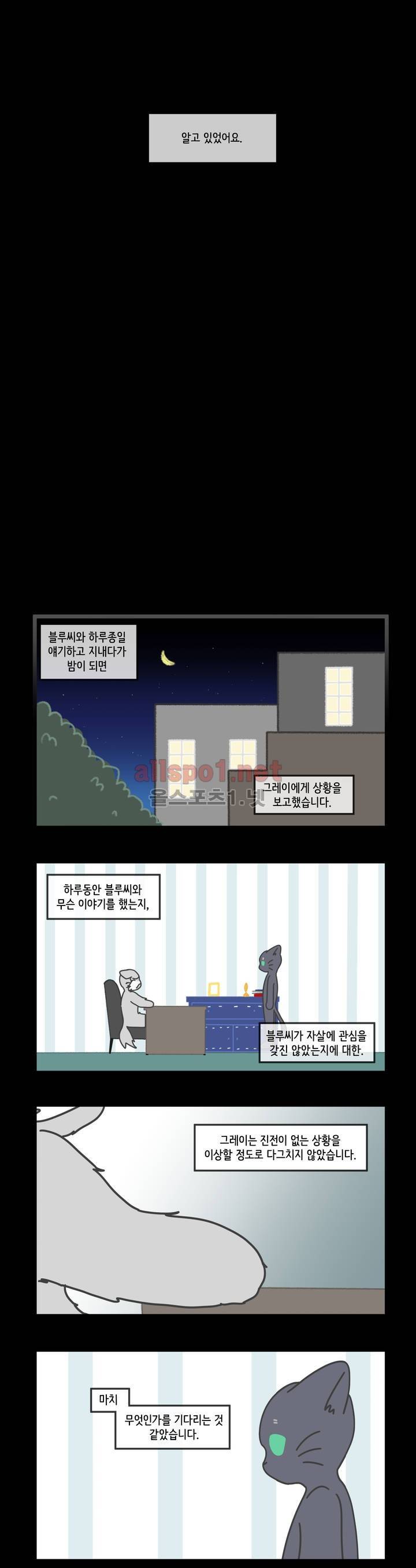자살캣 7화 2