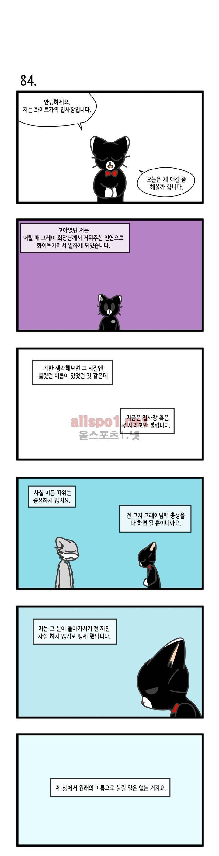 자살캣 17화 1