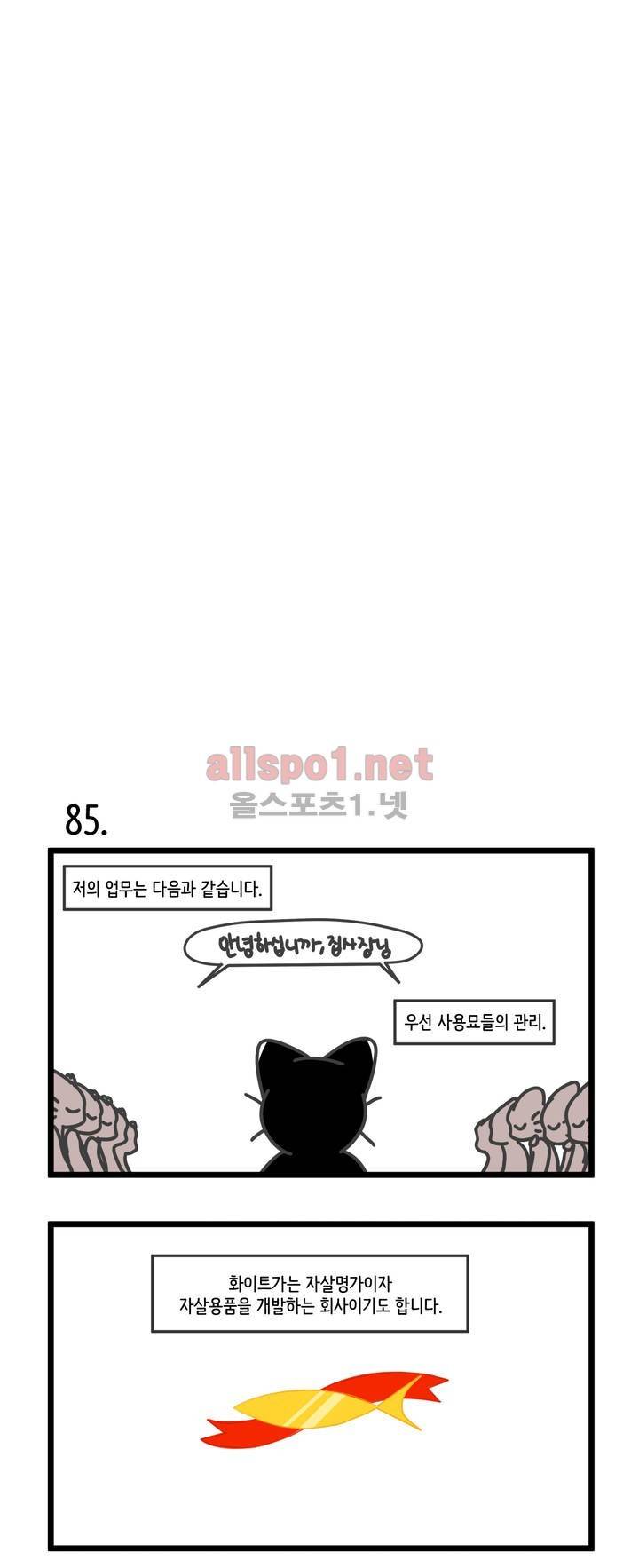 자살캣 17화 2
