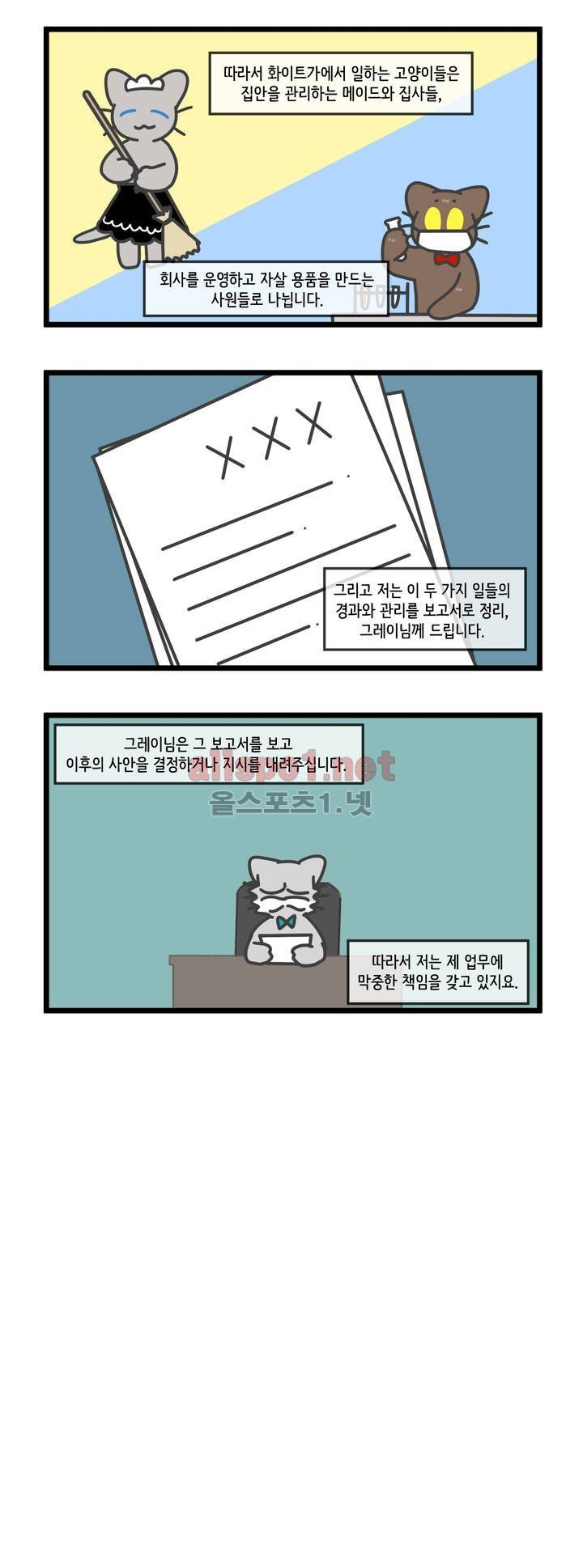 자살캣 17화 3
