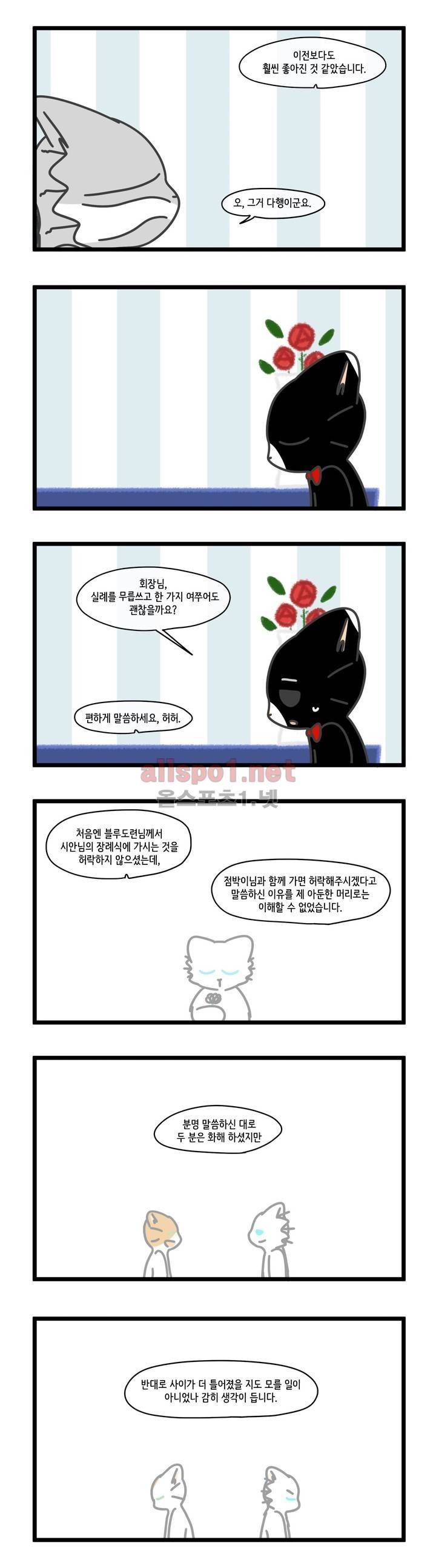 자살캣 27화 2