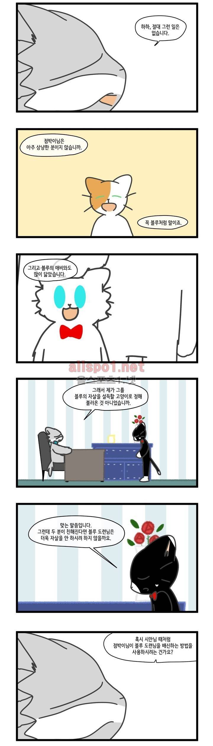 자살캣 27화 3
