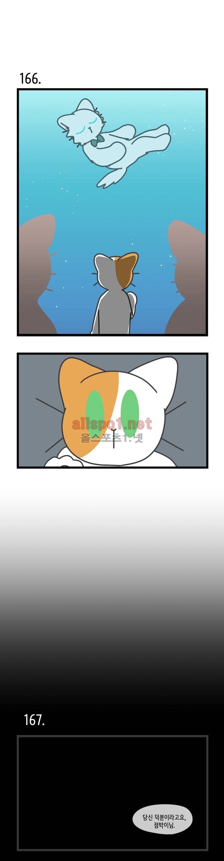 자살캣 37화 1