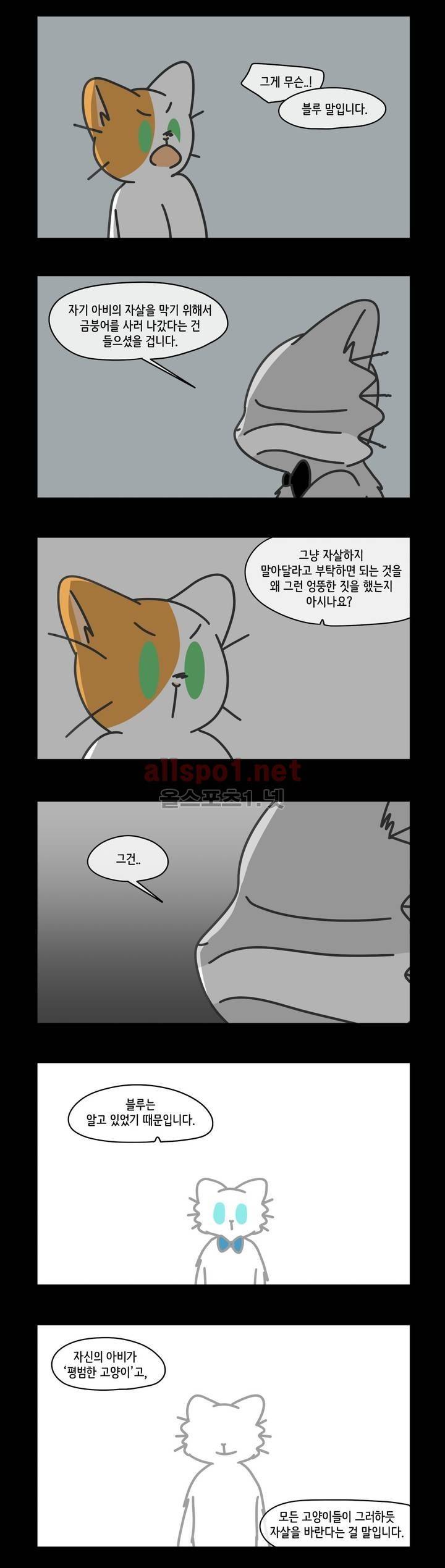 자살캣 37화 2