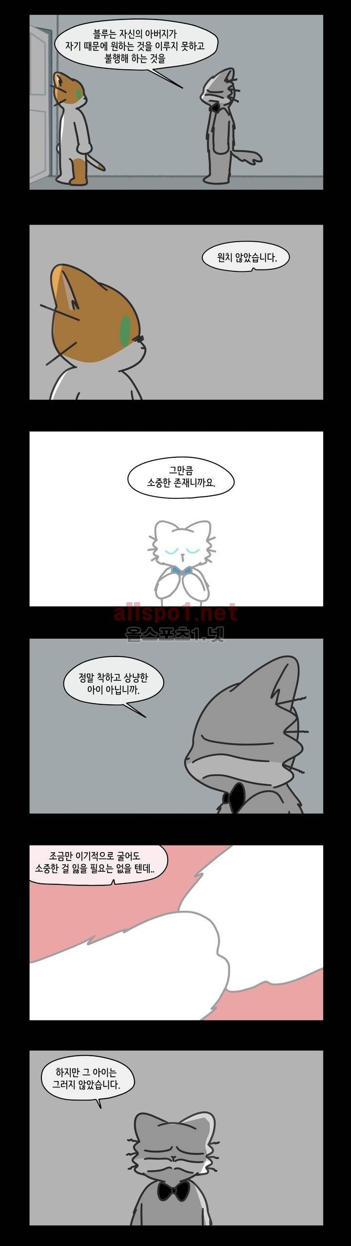 자살캣 37화 3