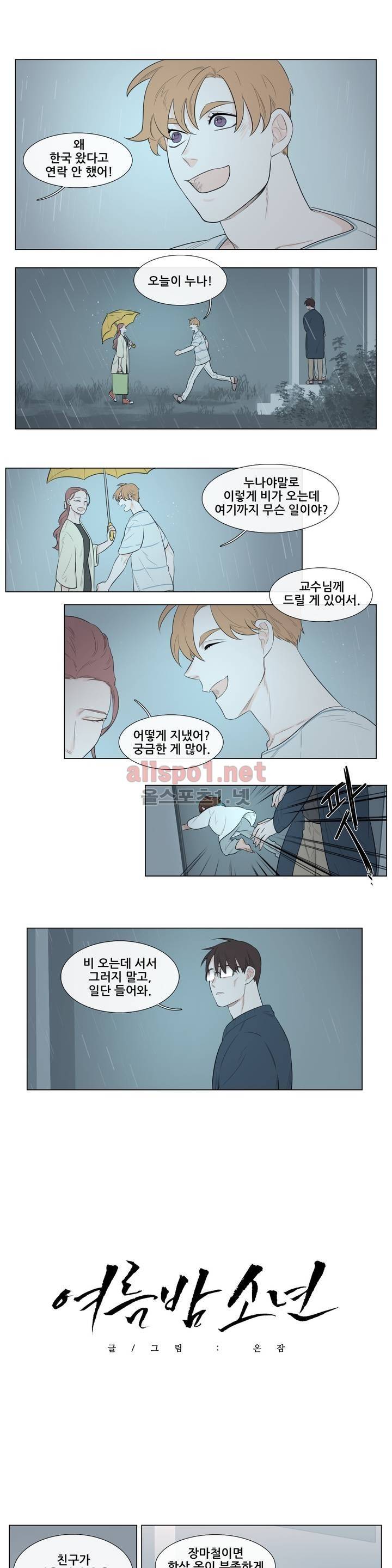 여름밤소년 17화 2