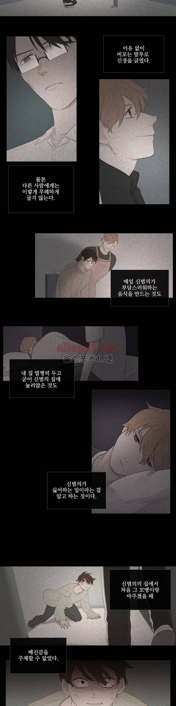 여름밤소년 27화 2