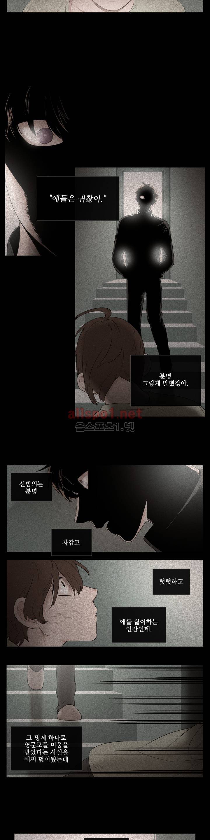 여름밤소년 27화 3