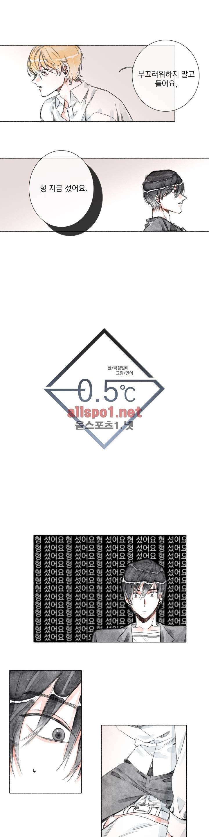 -0.5˚C 10화 1