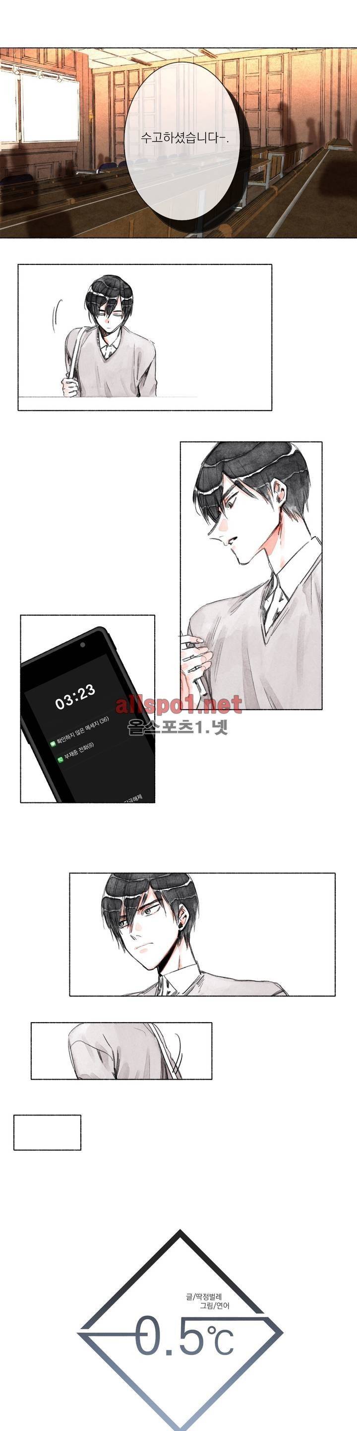 -0.5˚C 14화 1