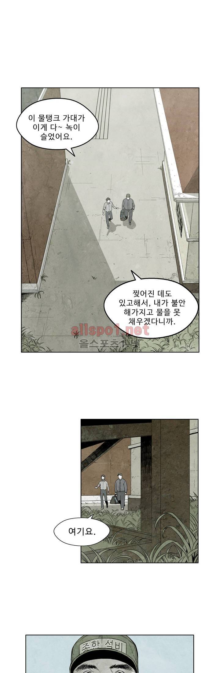 전이현상 3화 8