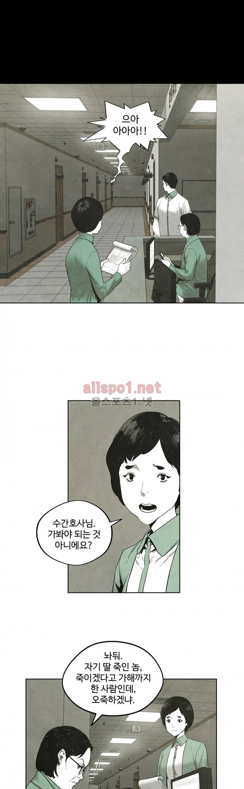 전이현상 13화 4