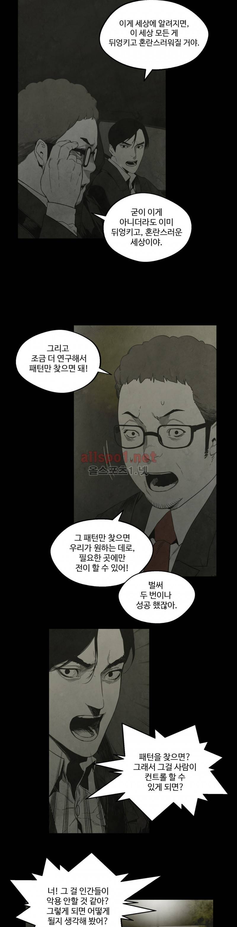 전이현상 23화 16
