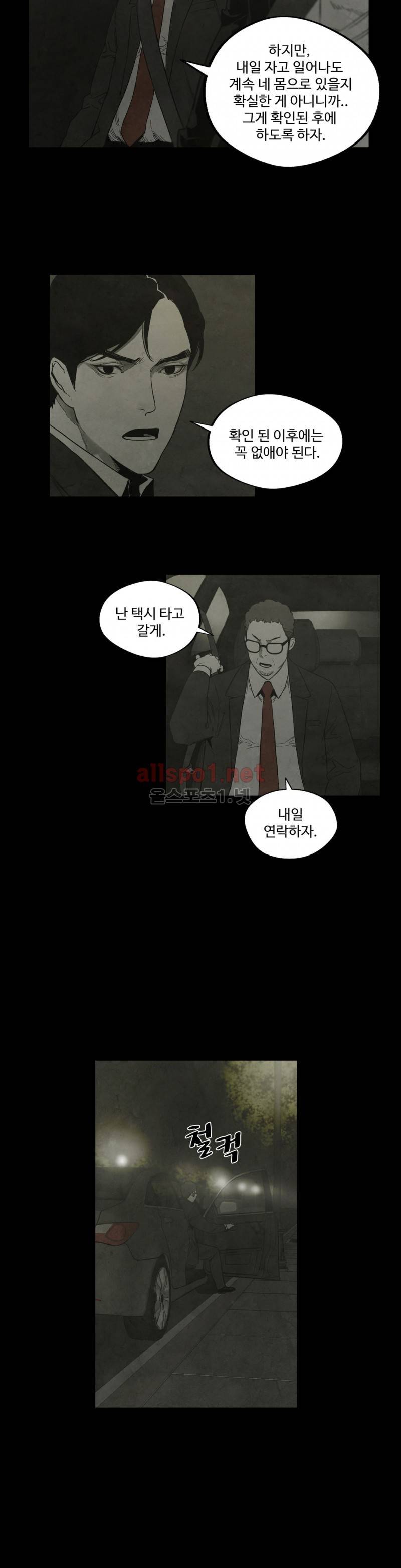 전이현상 23화 18