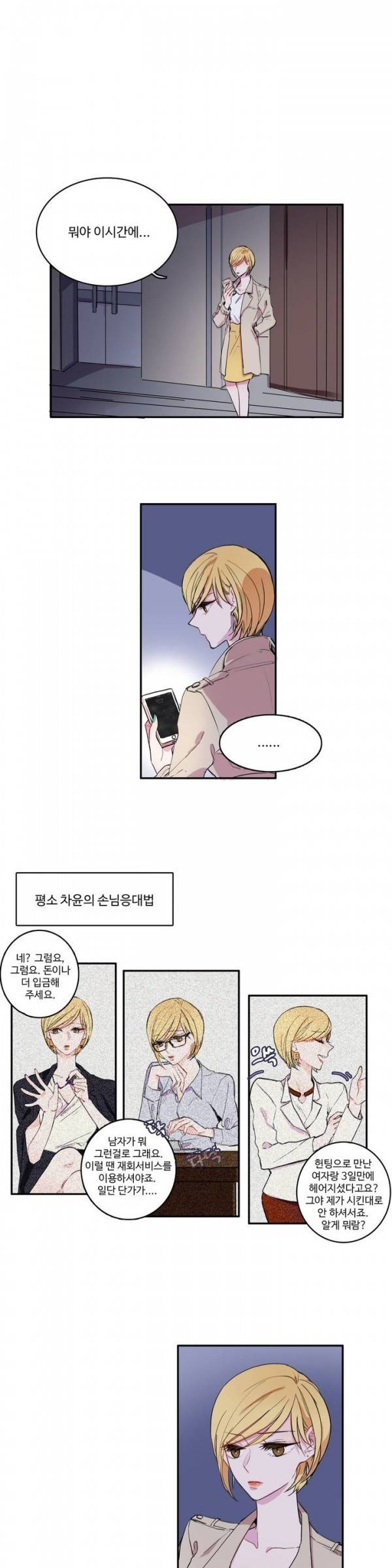 이성연애박사 9화 1