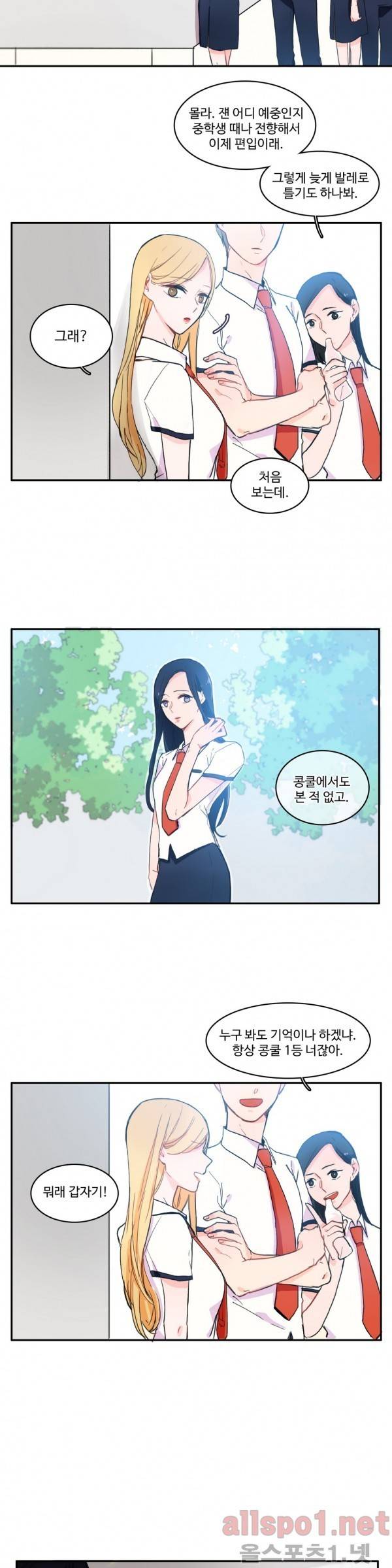 이성연애박사 22화 4