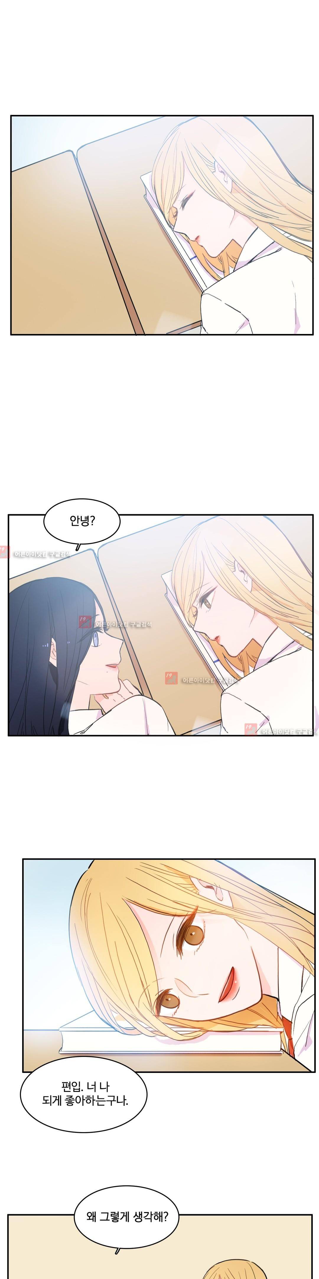 이성연애박사 31화 1