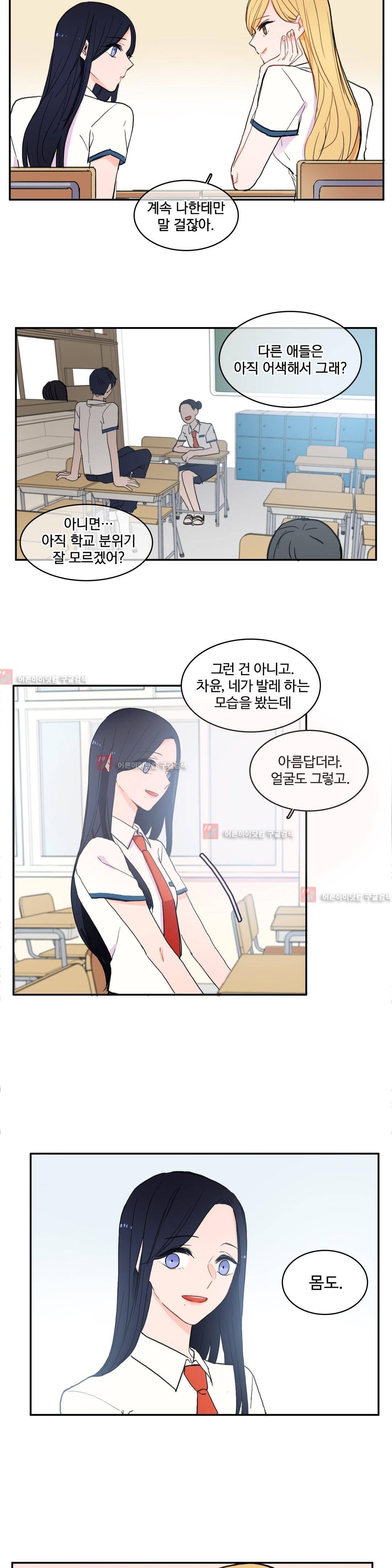 이성연애박사 31화 2