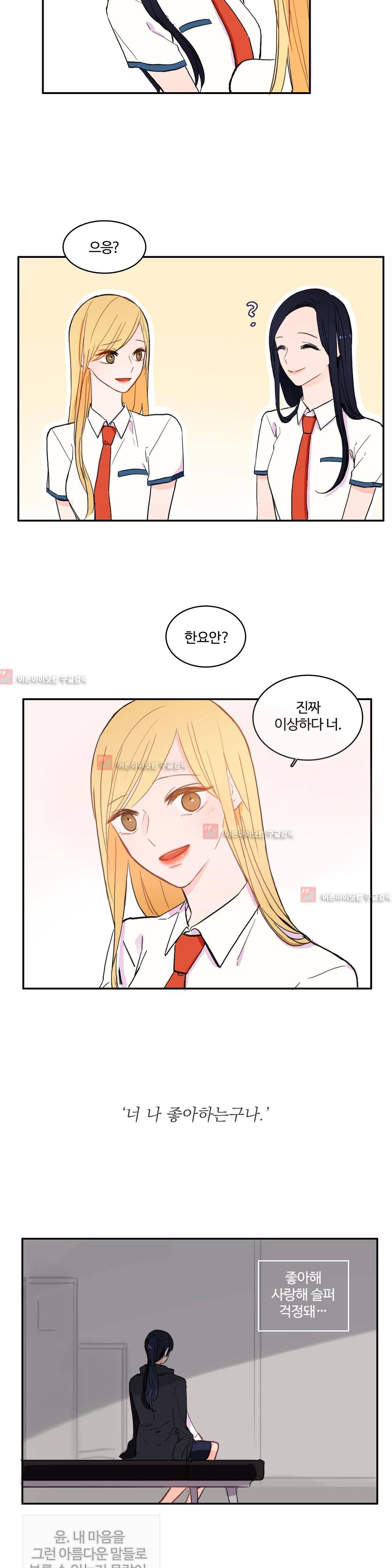 이성연애박사 31화 4